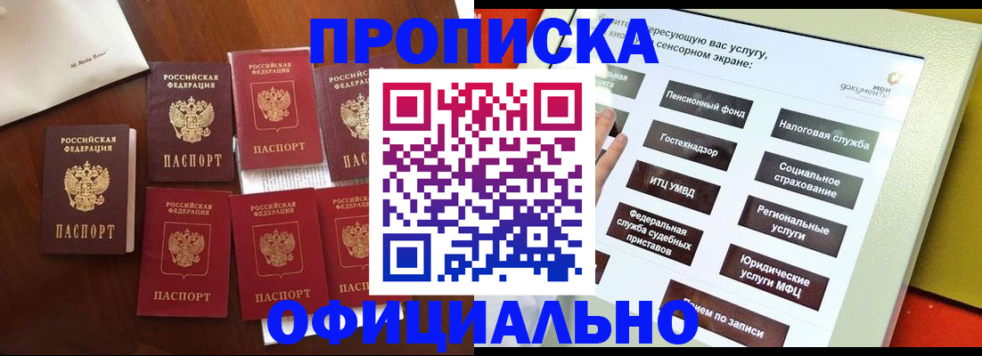 прописка для работы в Усть-Куте