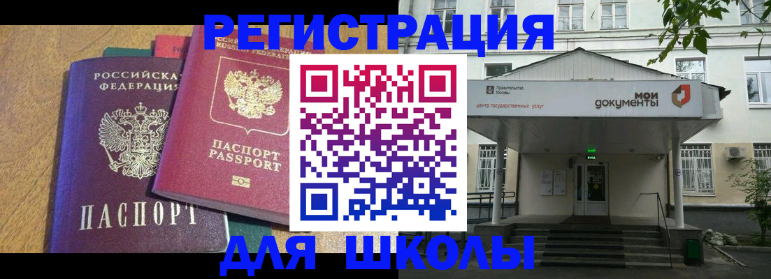 прописка для школы в Усть-Куте